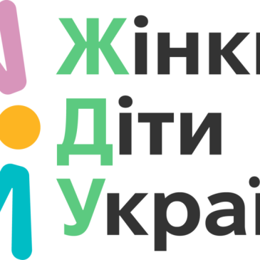 Реєстрація на отримання гігєнічних наборів для родин з дітьми від ГО “Жінки і діти України – наше майбутнє”