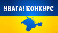 Конкурс проєктів «На місцевих ініціативах будується сильна Україна»