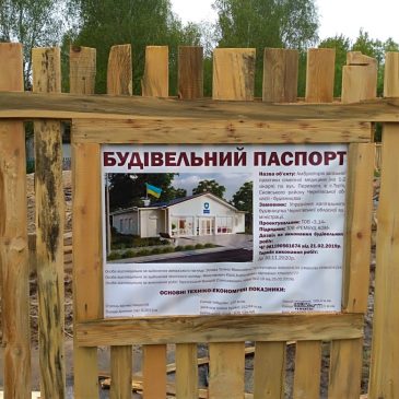 Розпочато будівництво амбулаторії
