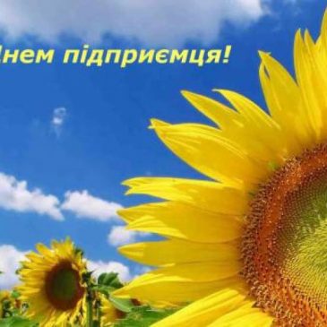 Шановні підприємці Сновської  громади!