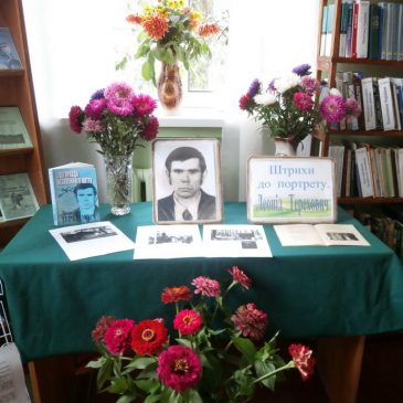 Вшанування пам’яті Леоніда Тереховича