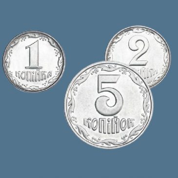 Вилучення з обігу монет номіналом 1, 2 та 5 копійок