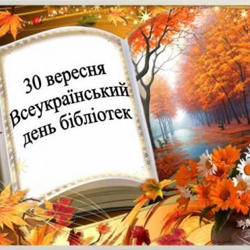 Дорогі бібліотекарі!