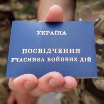 Про пільгове перевезення учасників бойових дій