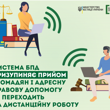 Система БПД призупиняє прийом громадян