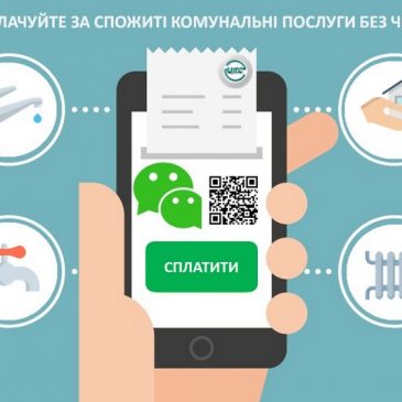 Щодо оплати житлово-комунальних послуг в умовах карантину
