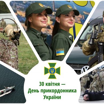 Шановні прикордонники, захисники рубежів Батьківщини!