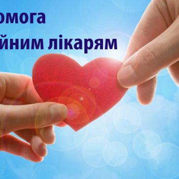Благодійний рахунок для закупівлі засобів індивідуального захисту сімейним лікарям КНП «Сновський ЦПМД»