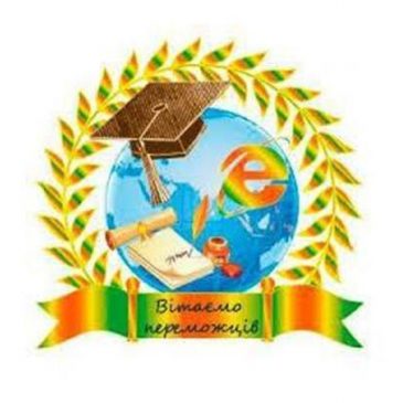 Успіхи учнів нашої громади на обласних олімпіадах