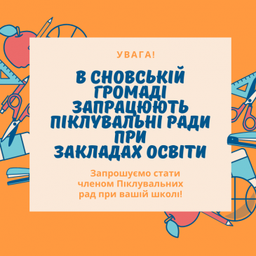 В Сновській громаді запрацюють піклувальні ради при закладах освіти