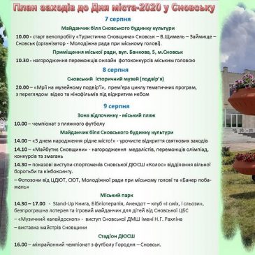 План заходів до Дня міста-2020 у Сновську