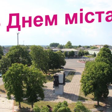 Вітання з Днем міста від міського голови Олександра Медведьова
