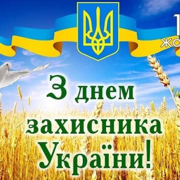 ШАНОВНІ ЗАХИСНИКИ УКРАЇНИ!