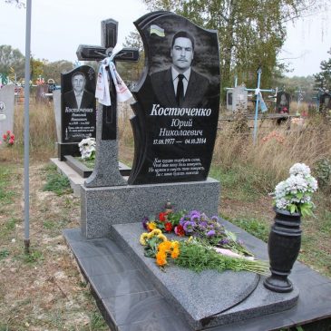Вшанували пам’ять Юрія Костюченка