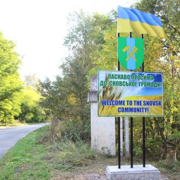 На в’їздах у Сновську територіальну об’єднану громаду встановлено дорожні вивіски