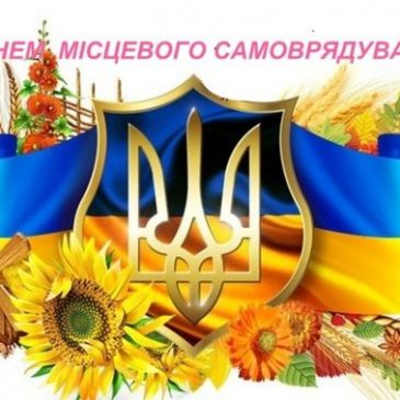 Шановні депутати, члени виконавчого комітету,   працівники та ветерани органів місцевого самоврядування!
