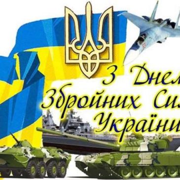 Шановні захисники української держави,  військовослужбовці, ветерани!