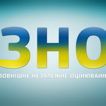 Розпочато реєстрацію на зовнішнє незалежне оцінювання 2021 року