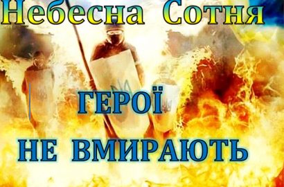 ГЕРОЇ ПЕРШОЇ ПЕРЕМОГИ У БИТВІ, ЩО ТРИВАЄ