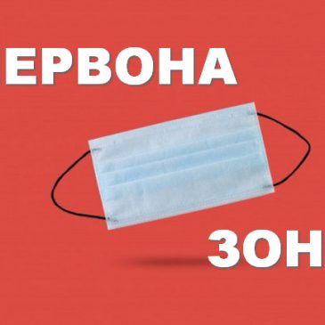 З 29 березня у Чернігівській області діятимуть карантинні обмеження “червоної” зони