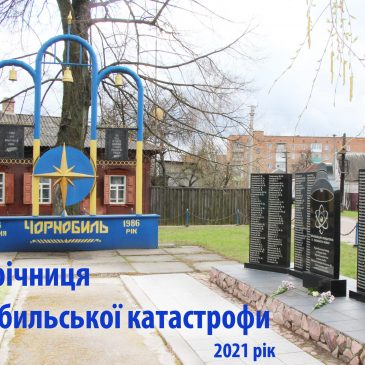 З нагоди 35-ї річниці Чорнобильської катастрофи