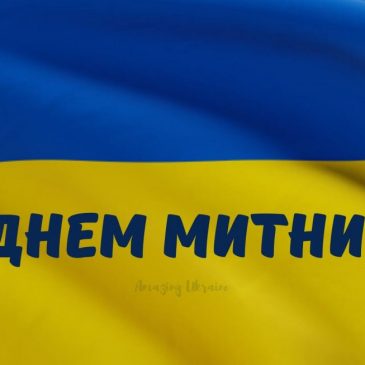Шановні працівники митної справи!