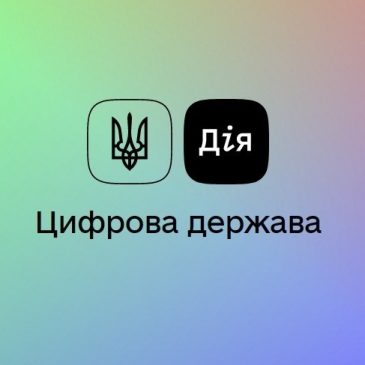 Земельні послуги на Гіді з державних послуг