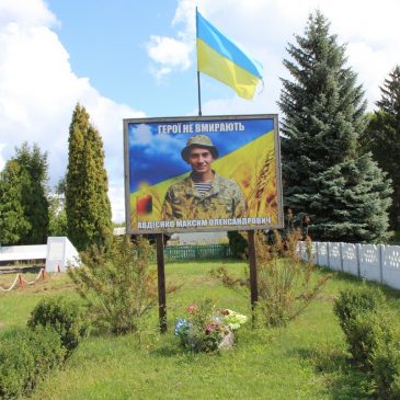 У Гірську вшанували пам’ять загиблого Максима Авдієнка