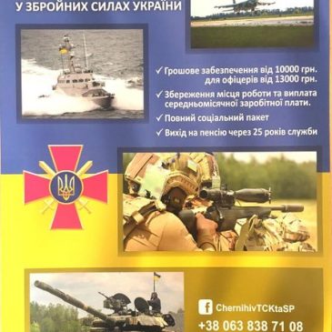 Другий відділ Корюківського районного територіального центру комплектування та соціальної підтримки запрошує на військову службу за контрактом