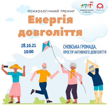 В Сновській громаді відбудеться тренінг для людей поважного віку     «Енергія довголіття»