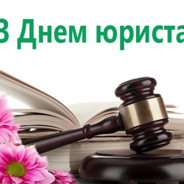 Знати право, служити праву, захищати право!