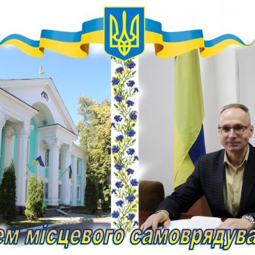 Шановні депутати міської ради, старости, працівники міської ради та  виконавчого комітету!