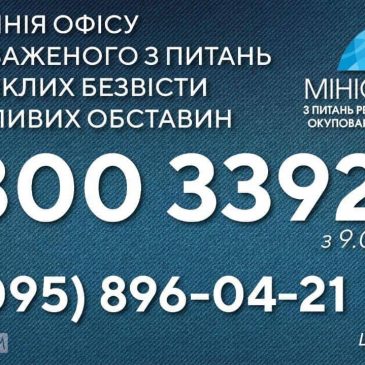 Розшуку зниклих безвісти військовослужбовців і цивільних осіб