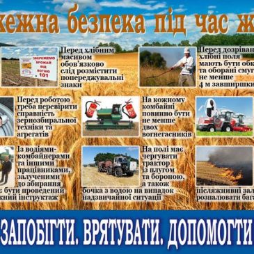 Незабаром розпочнуться жнива – напружена для хліборобів пора. Це також й найбільш пожежонебезпечний період