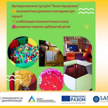 Перемога ГО «ЛАМПА» в  Конкурсі грантів «Консолідуємося заради перемоги України»