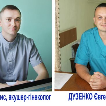 У Сновській центральній районній лікарні до роботи приступили двоє молодих лікарів:  акушер-гінеколог та хірург