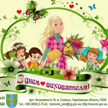 27 вересня – День вихователя