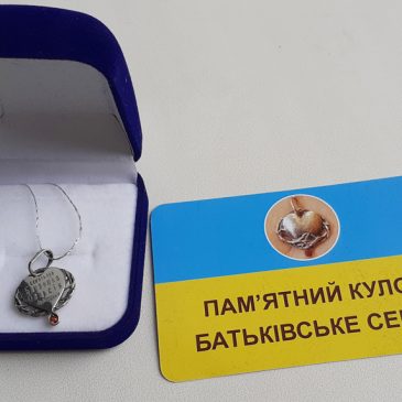 Дітям загиблих Героїв вручено «Батьківські серця»