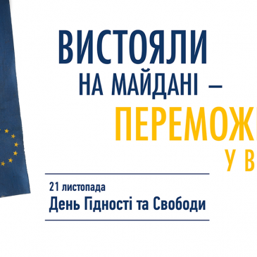 Революція Гідності – перший переможний бій цієї війни