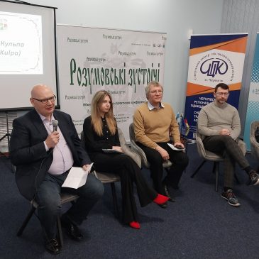 У Чернігові відбулася  міжнародна науково-практична конференція ХІ «Розумовські зустрічі»