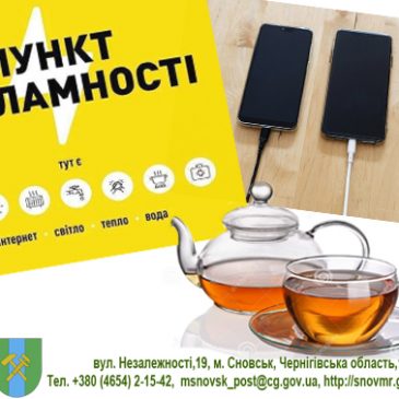 ДО УВАГИ ЖИТЕЛІВ ГРОМАДИ!