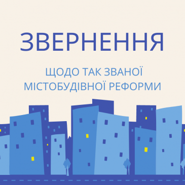 Законопроєкт 5655 обмежує права місцевого самоврядування