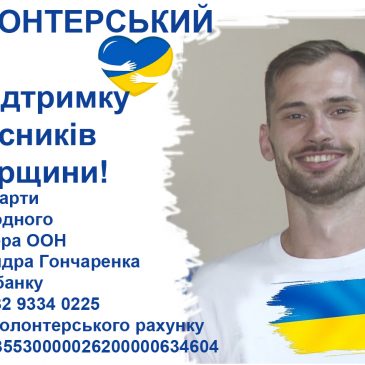 Наближаємо Перемогу разом!