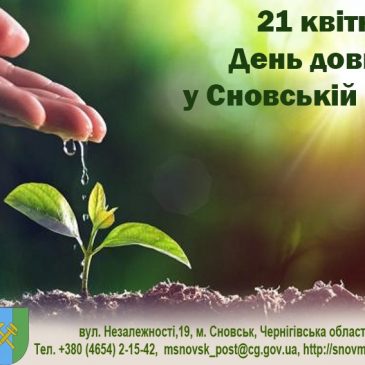 Зробимо Сновщину чистішою разом!