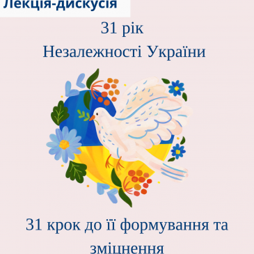 Запрошуємо молодь на лекцію-дискусію