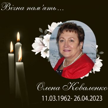 Непоправна втрата
