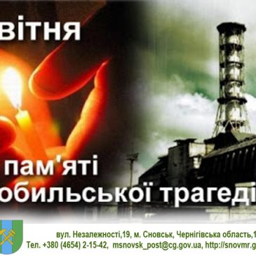 Шановні ліквідатори аварії на ЧАЕС!