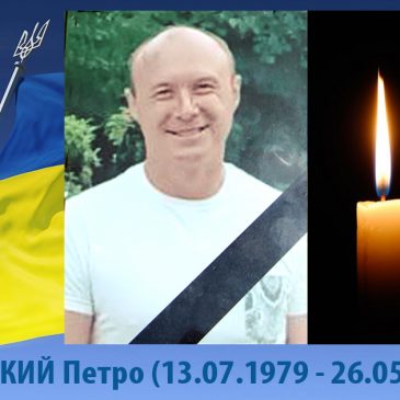 ПАМ`ЯТАЄМО!