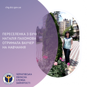 Ваучер на навчання – новий професійний старт, у тому числі – для переселенців