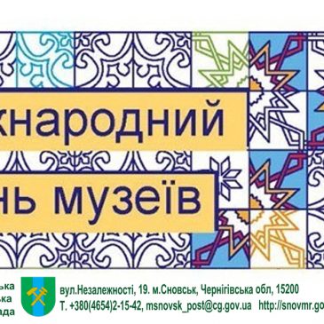 18 травня – Міжнародний день музеїв